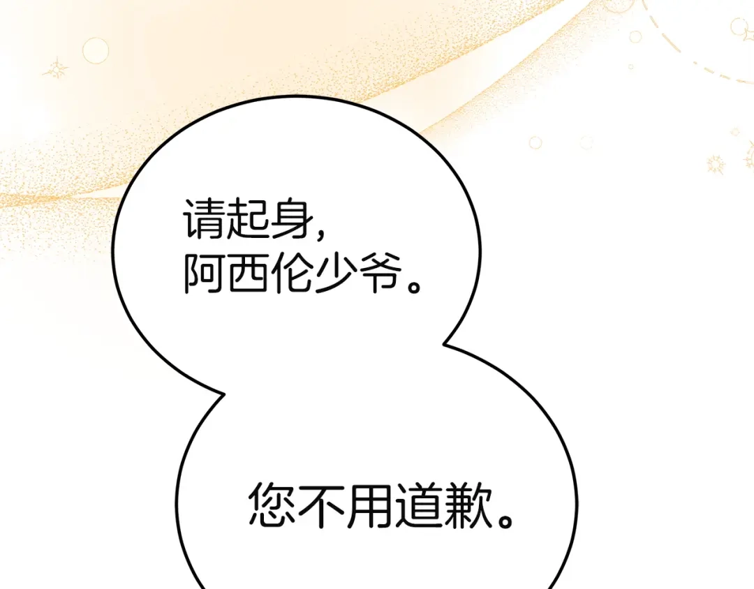 《一气之下要当女主》第4话 朋友的春天 第112页