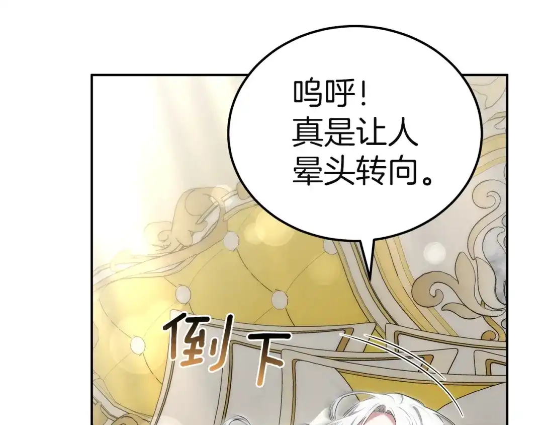 《一气之下要当女主》第4话 朋友的春天 第158页