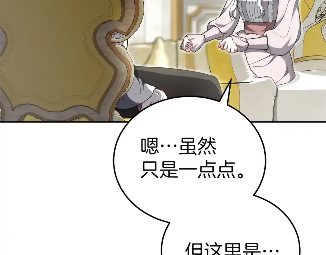 《一气之下要当女主》第4话 朋友的春天 第87页