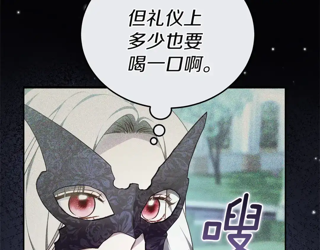 《一气之下要当女主》第4话 朋友的春天 第82页