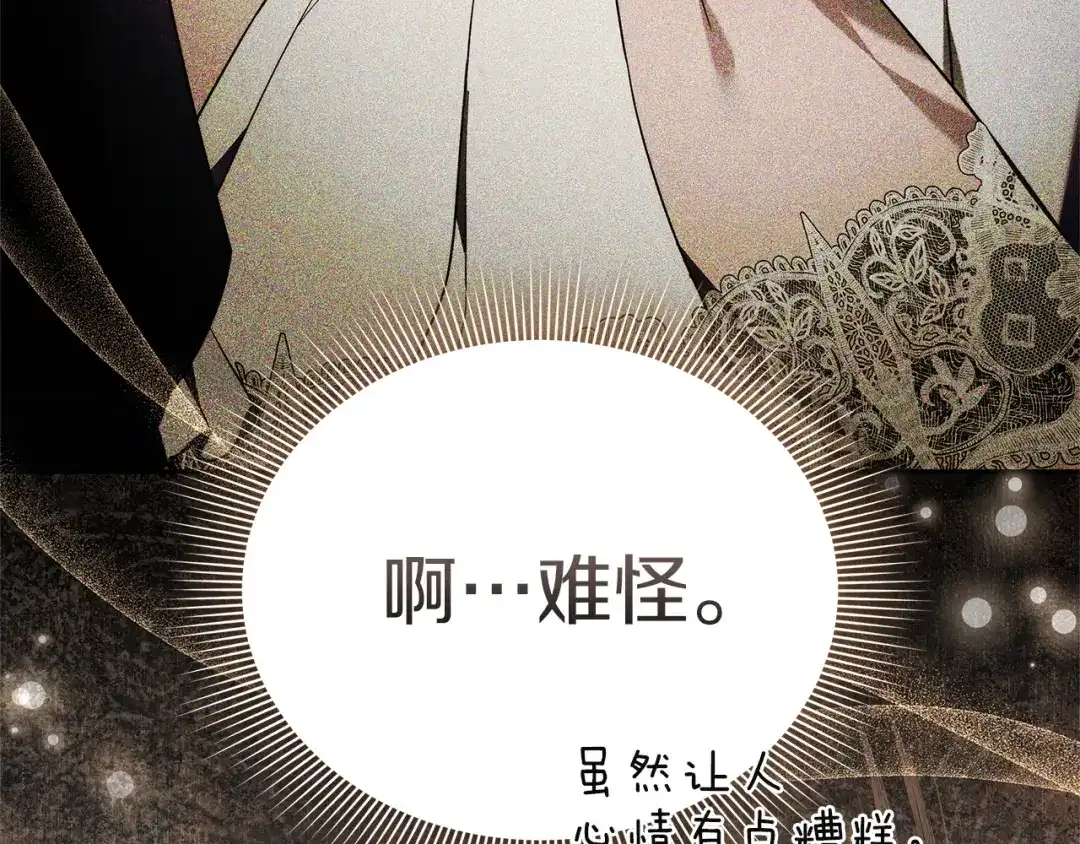 《一气之下要当女主》第4话 朋友的春天 第127页