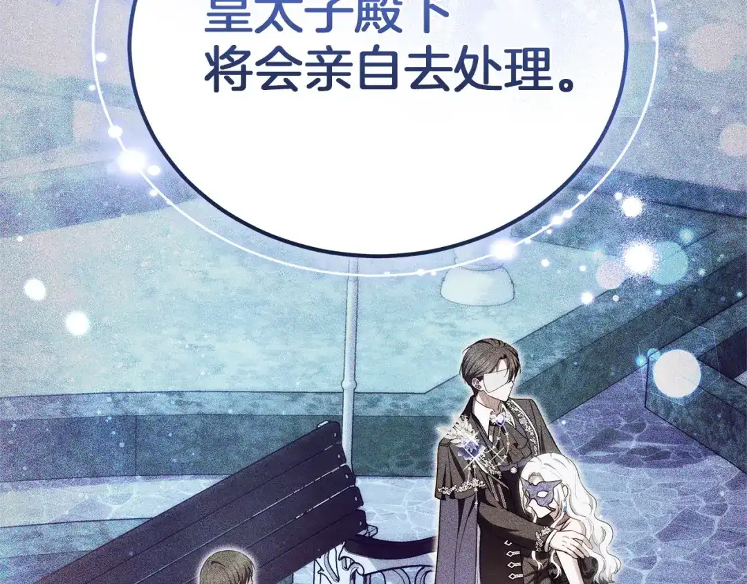 《一气之下要当女主》第4话 朋友的春天 第97页