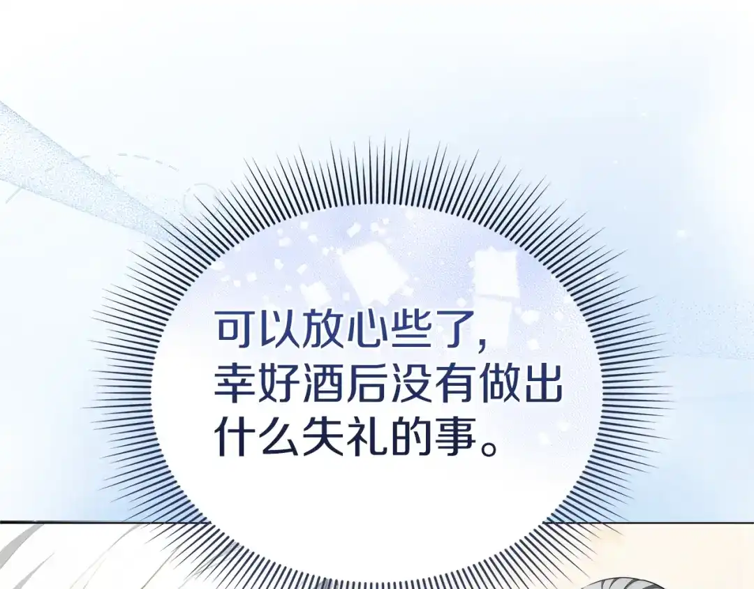 《一气之下要当女主》第4话 朋友的春天 第94页