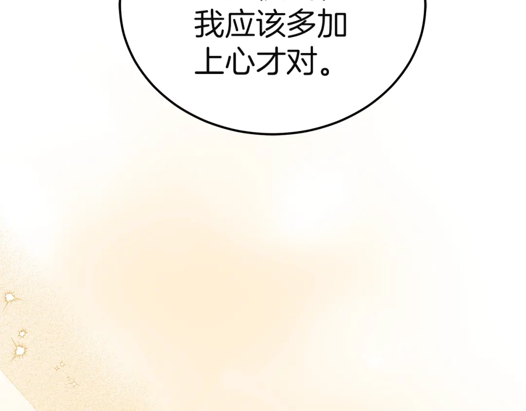《一气之下要当女主》第4话 朋友的春天 第108页