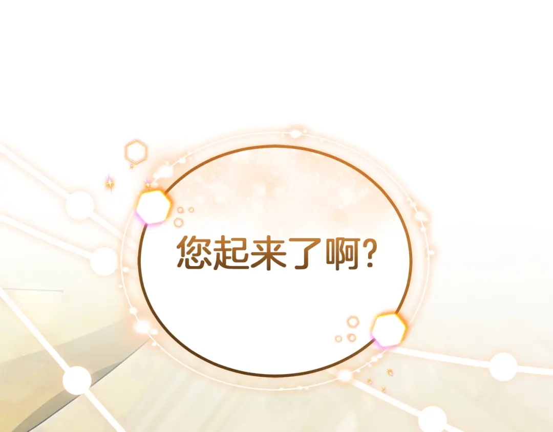 《一气之下要当女主》第4话 朋友的春天 第30页