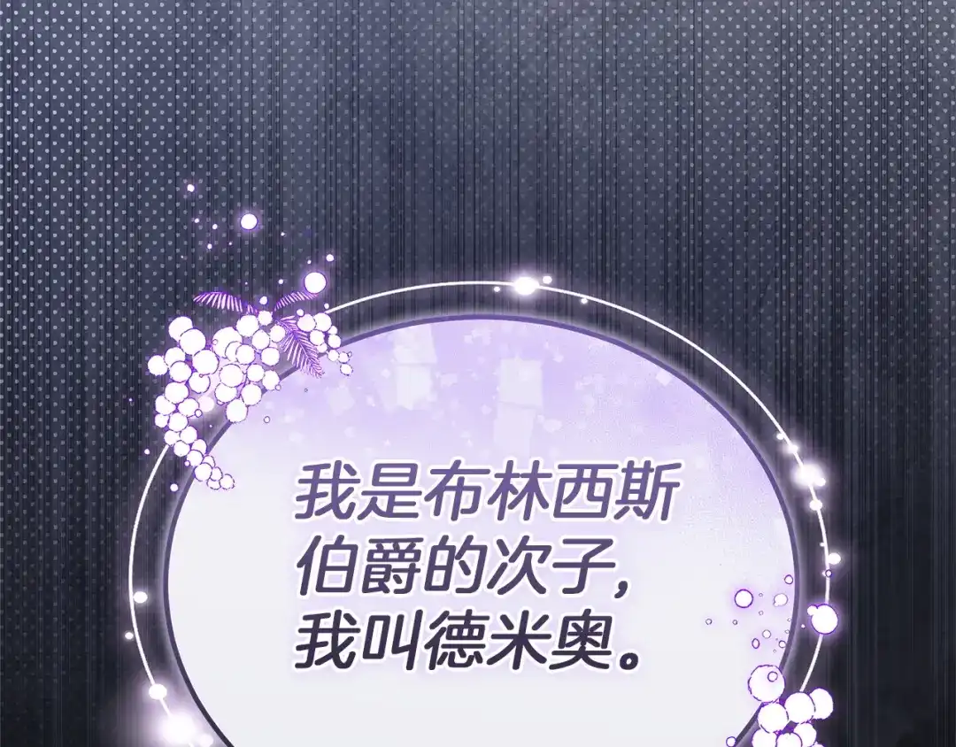 《一气之下要当女主》第4话 朋友的春天 第78页