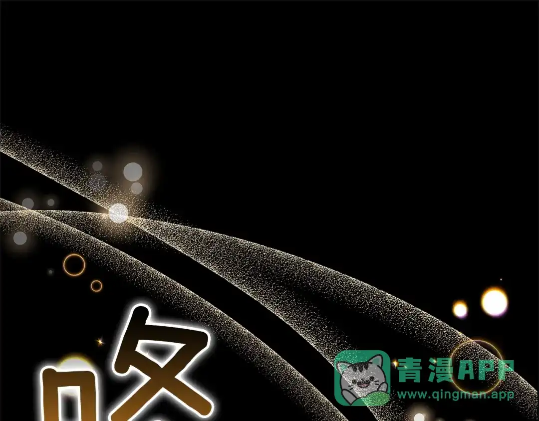 《一气之下要当女主》第4话 朋友的春天 第181页