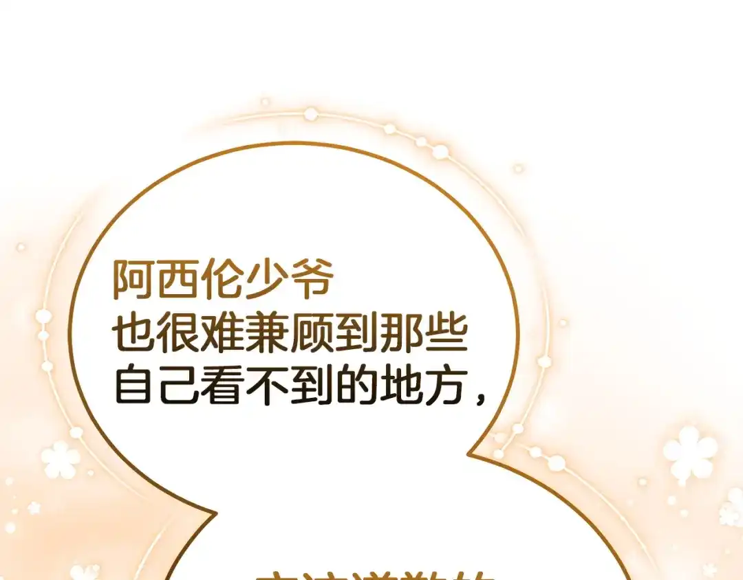 《一气之下要当女主》第4话 朋友的春天 第115页