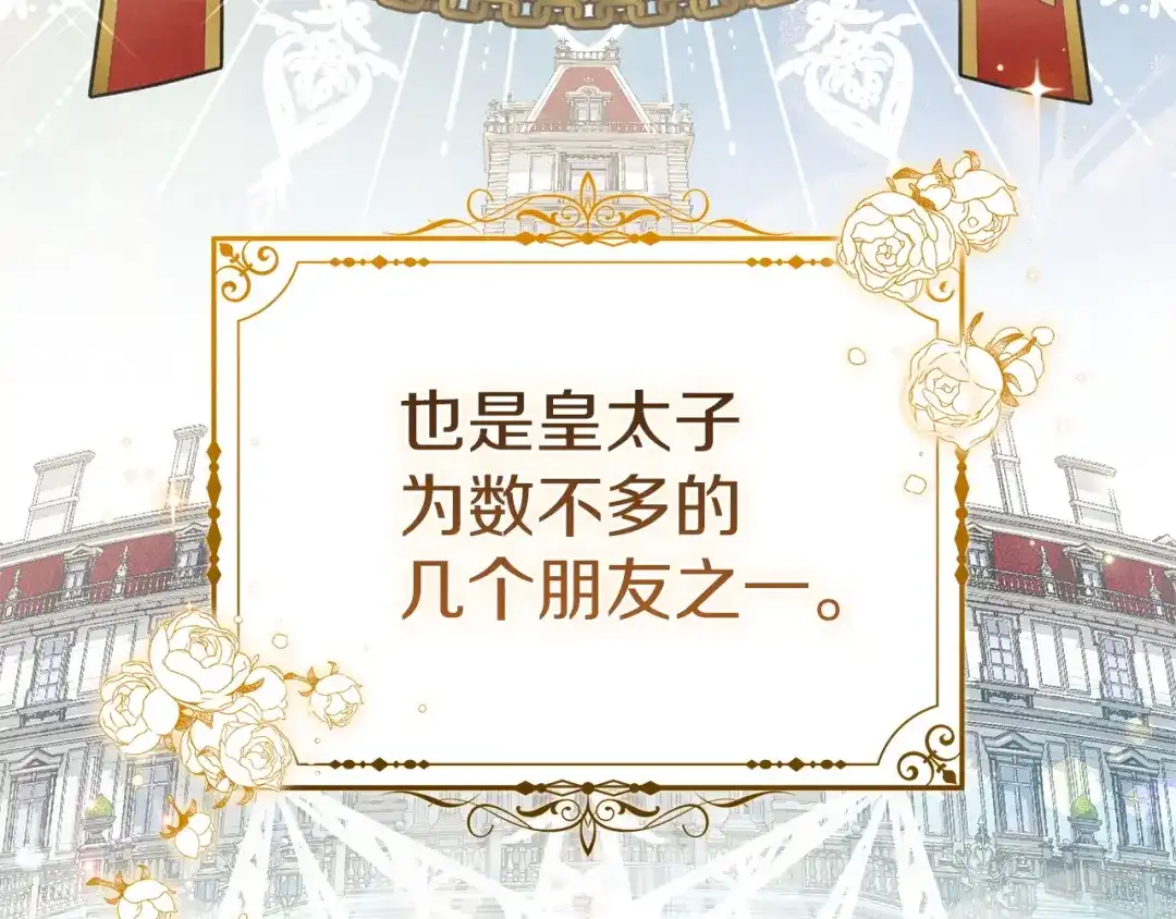 《一气之下要当女主》第4话 朋友的春天 第62页