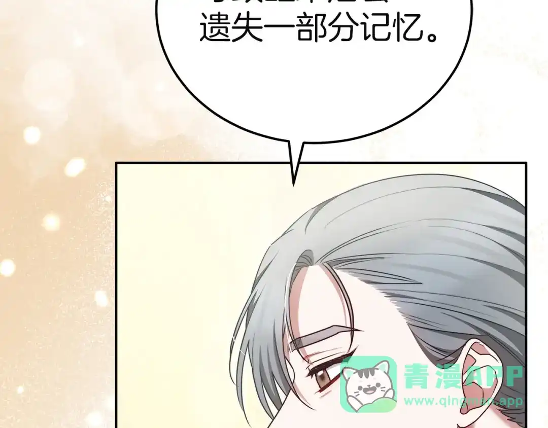 《一气之下要当女主》第4话 朋友的春天 第71页
