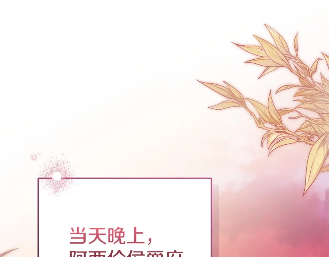 《一气之下要当女主》第4话 朋友的春天 第212页