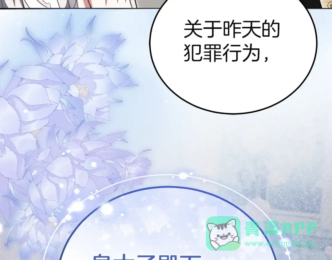 《一气之下要当女主》第4话 朋友的春天 第96页