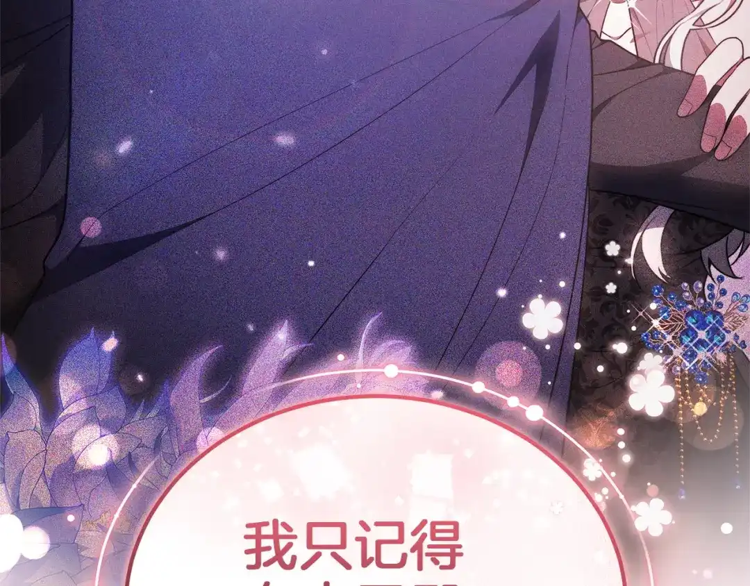 《一气之下要当女主》第4话 朋友的春天 第143页
