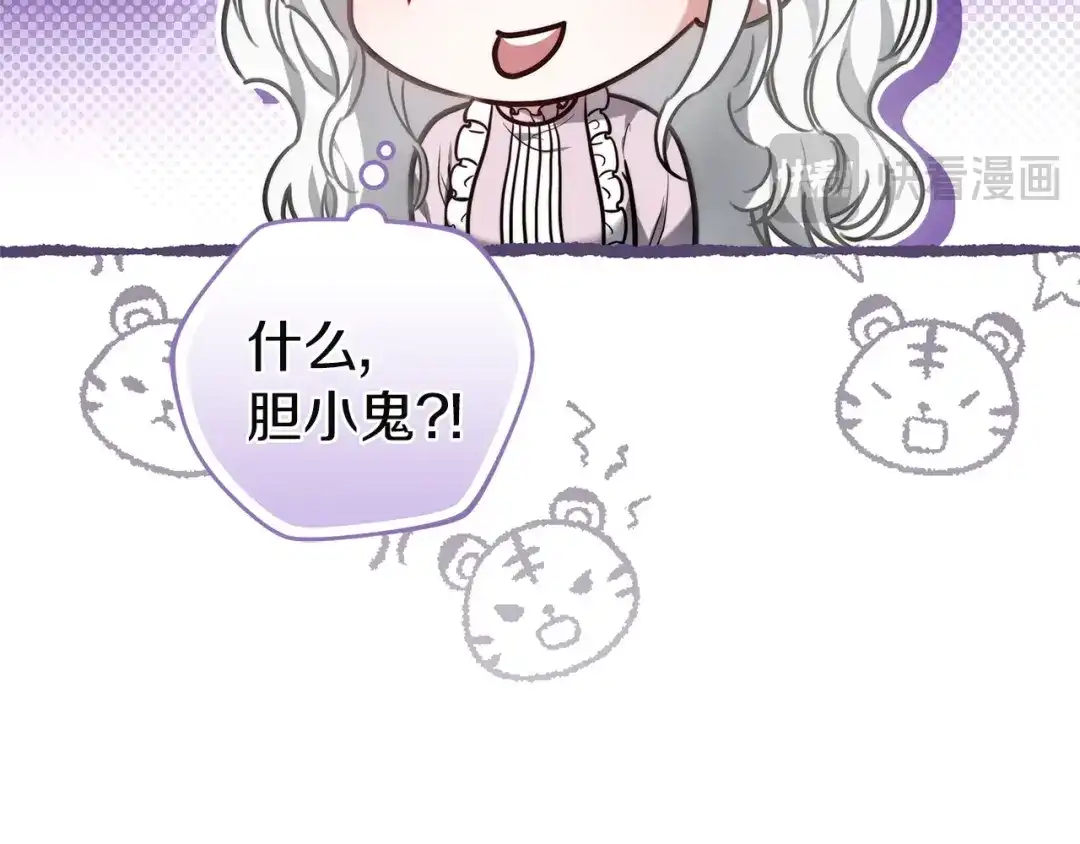 《一气之下要当女主》第4话 朋友的春天 第123页