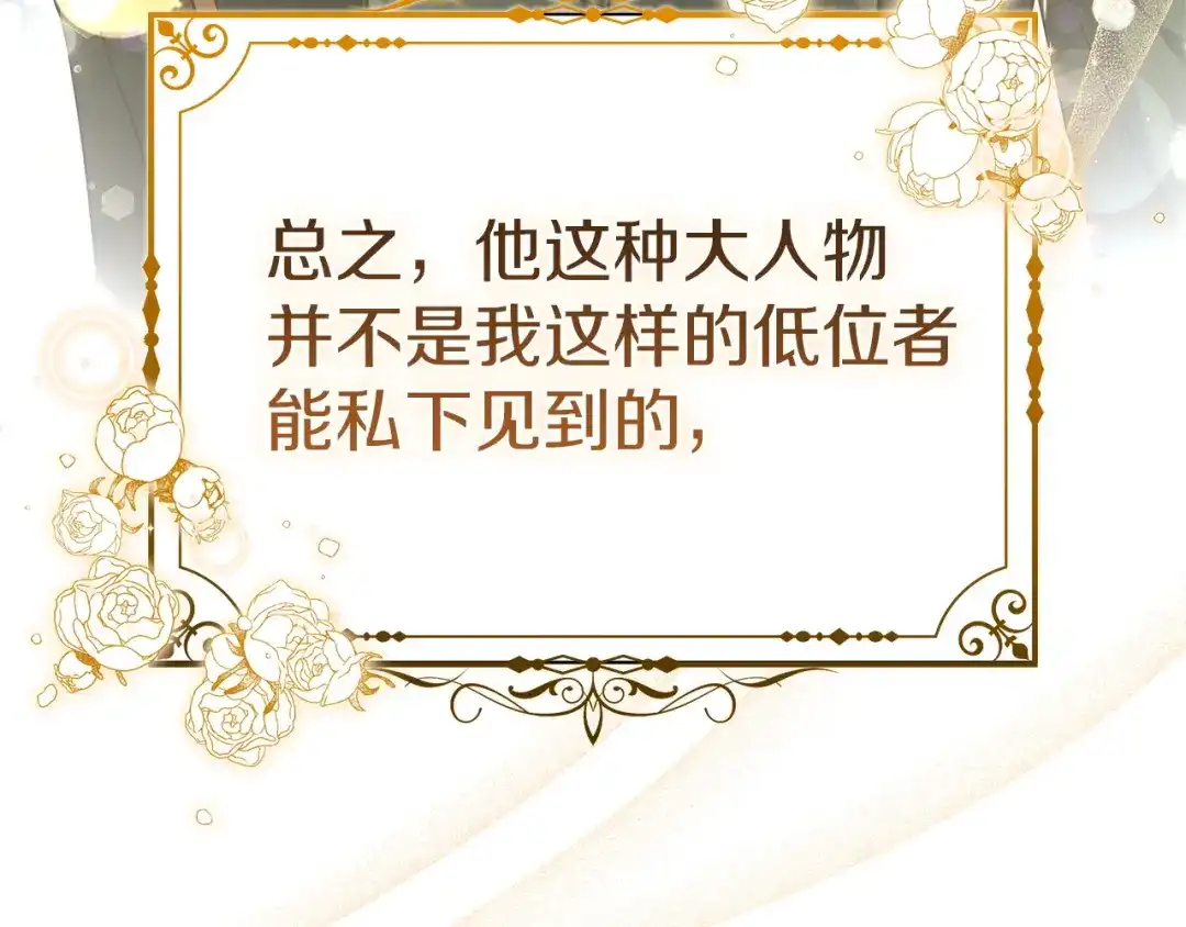 《一气之下要当女主》第4话 朋友的春天 第65页