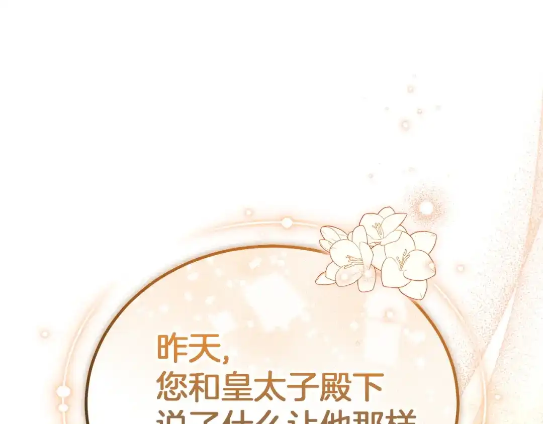 《一气之下要当女主》第4话 朋友的春天 第134页