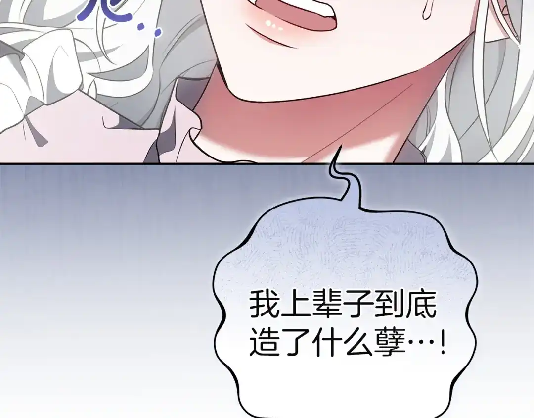 《一气之下要当女主》第4话 朋友的春天 第162页