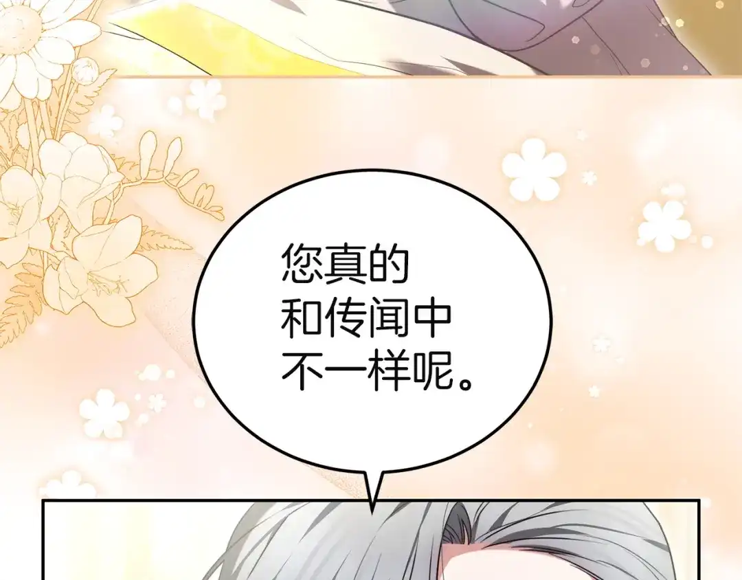 《一气之下要当女主》第4话 朋友的春天 第118页