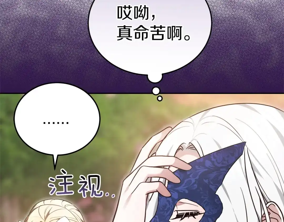 《一气之下要当女主》第4话 朋友的春天 第234页