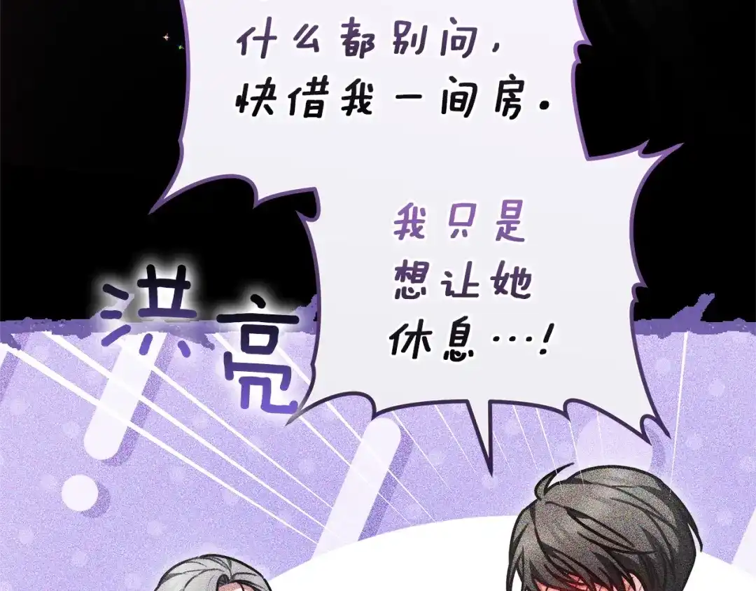 《一气之下要当女主》第4话 朋友的春天 第200页