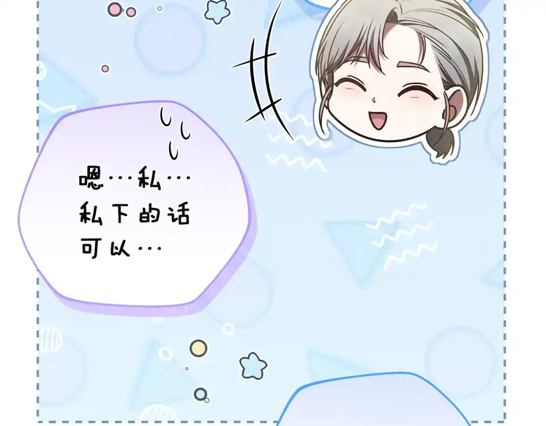 《一气之下要当女主》第4话 朋友的春天 第152页