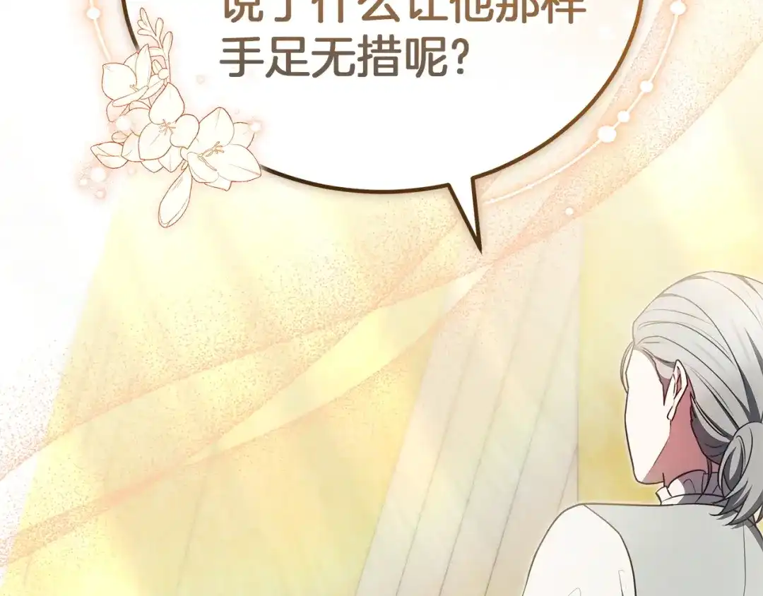 《一气之下要当女主》第4话 朋友的春天 第135页