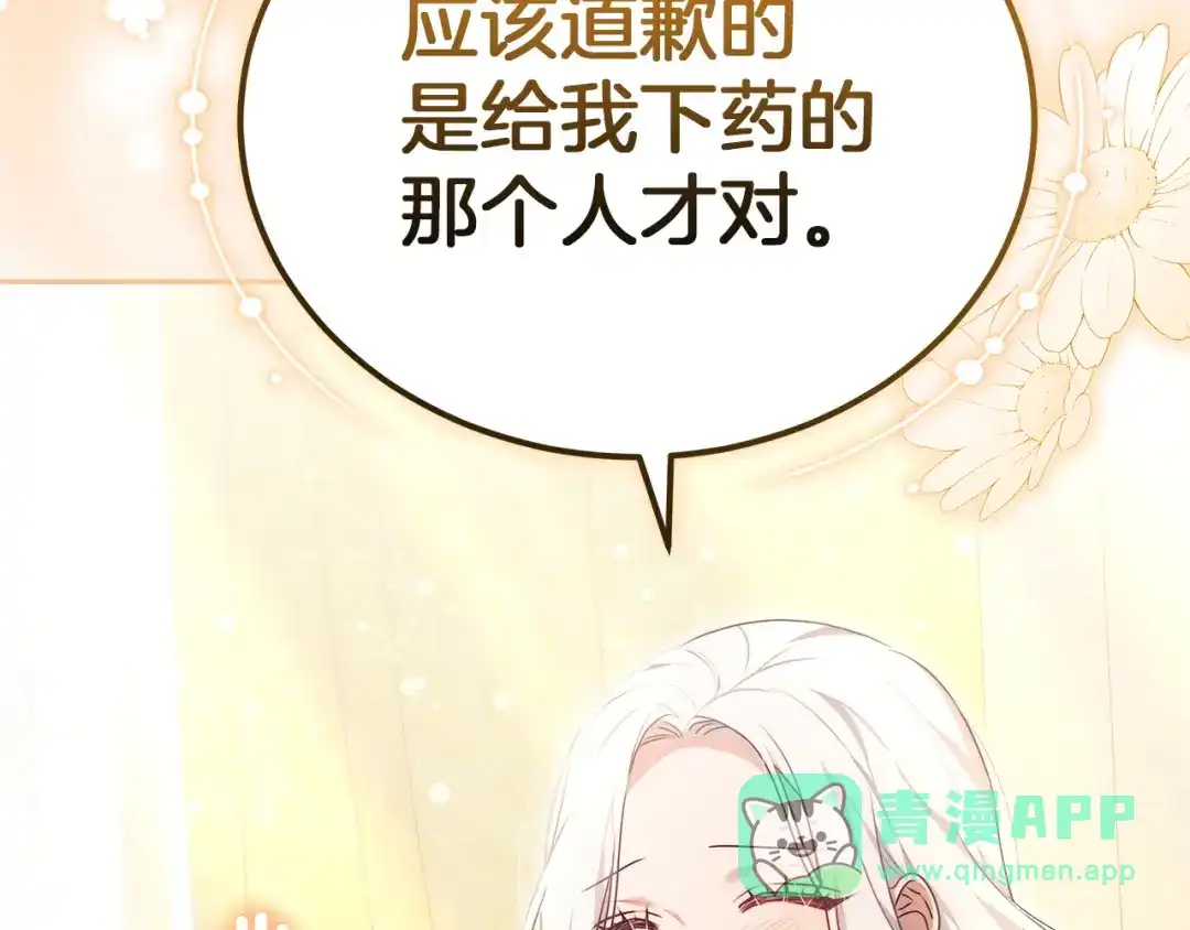 《一气之下要当女主》第4话 朋友的春天 第116页