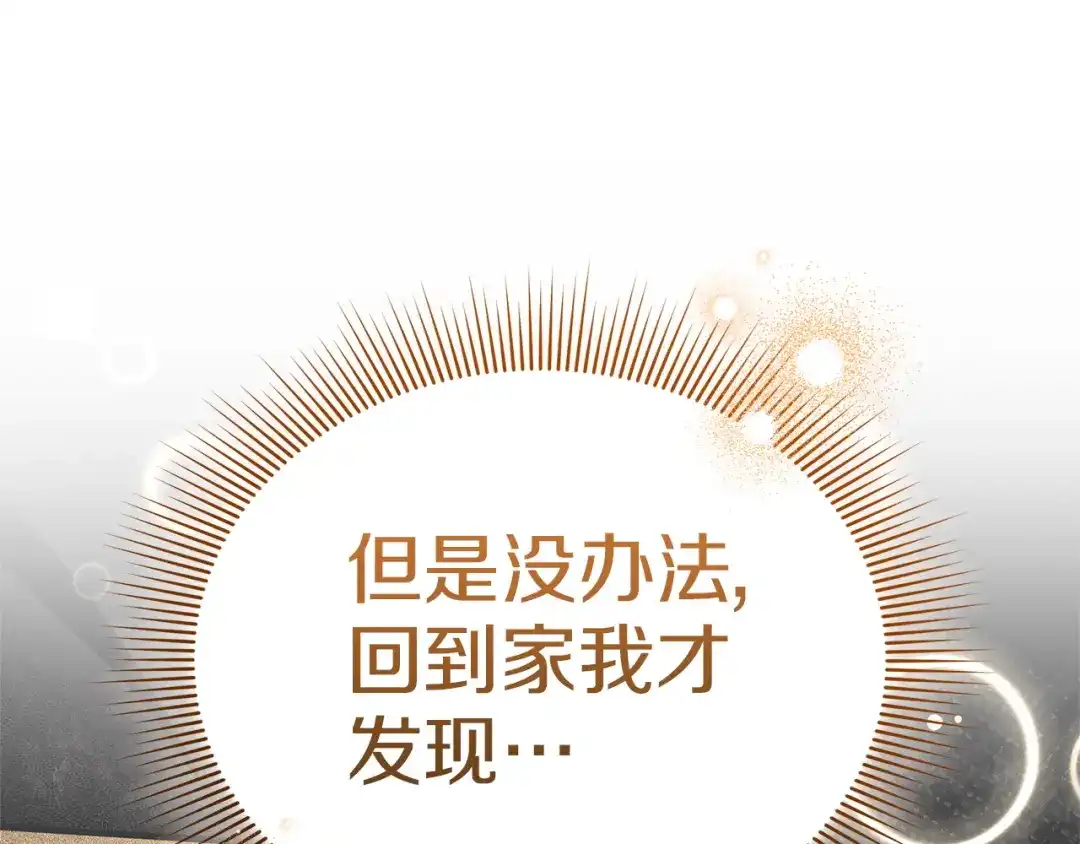 《一气之下要当女主》第4话 朋友的春天 第227页