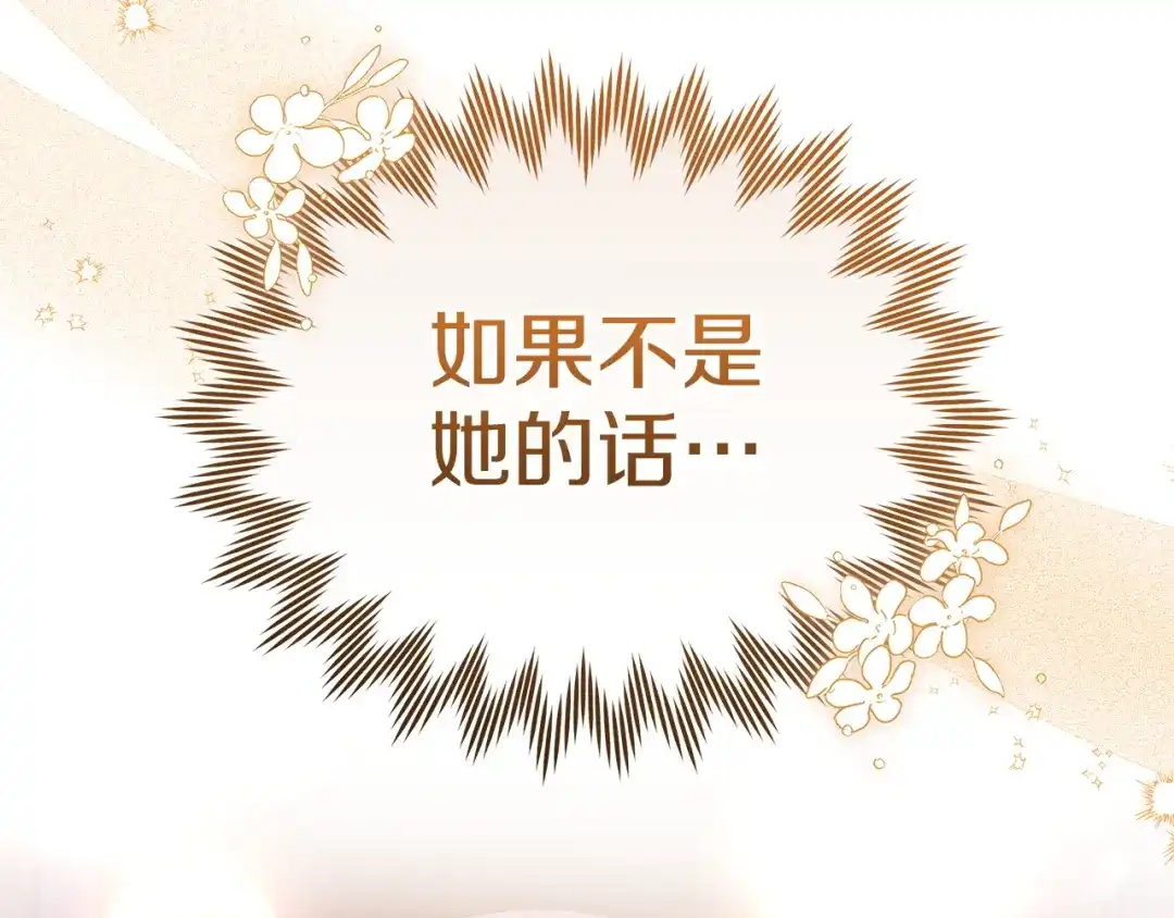 《一气之下要当女主》第4话 朋友的春天 第224页