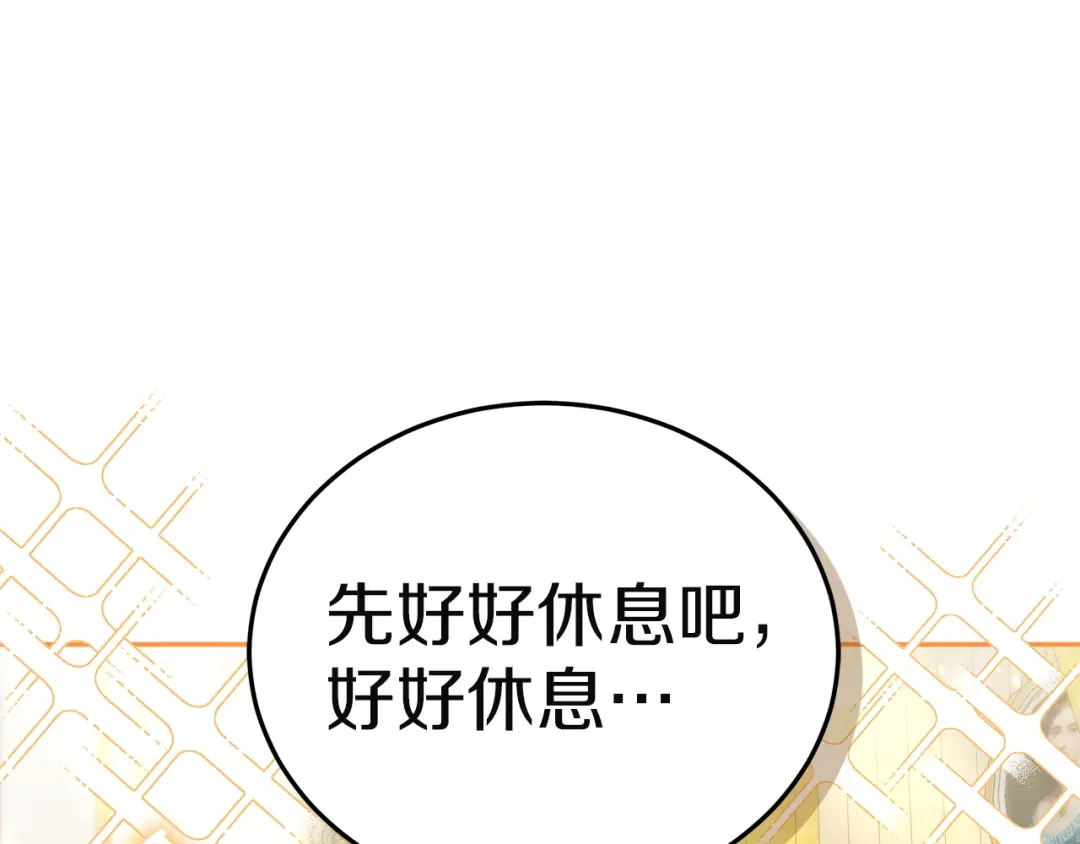 《一气之下要当女主》第4话 朋友的春天 第164页
