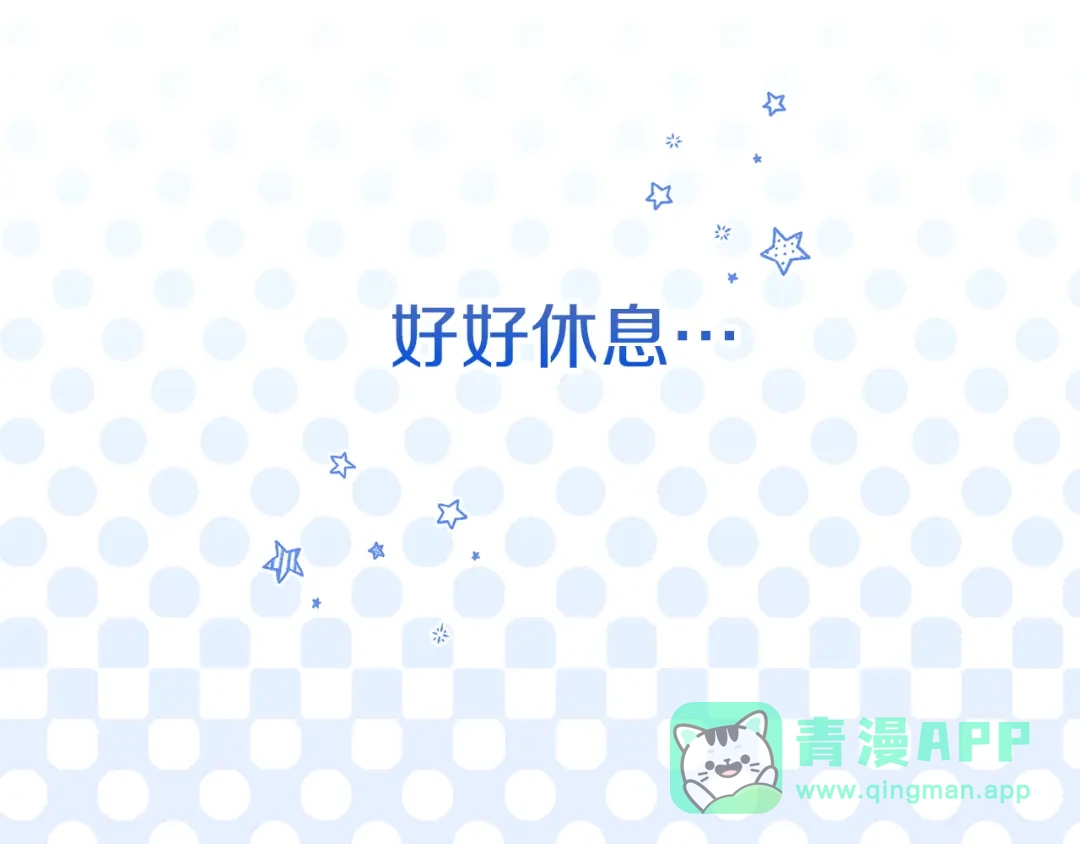 《一气之下要当女主》第4话 朋友的春天 第166页