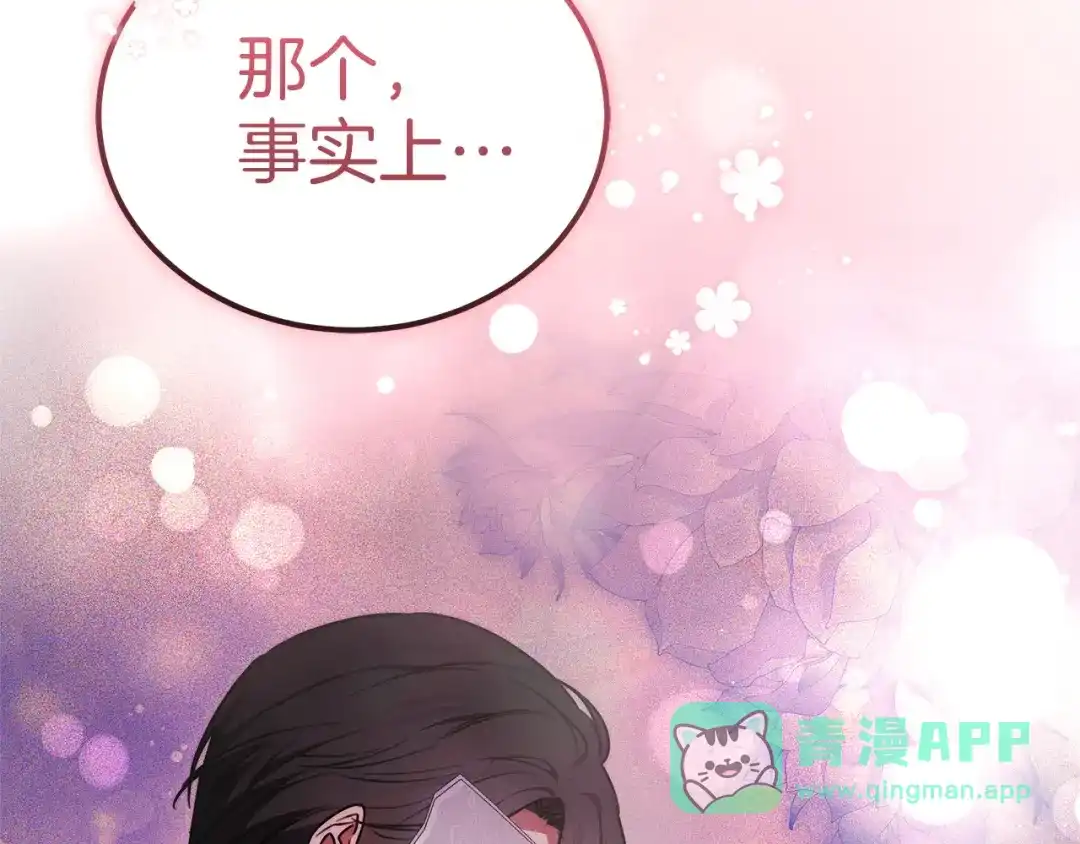 《一气之下要当女主》第4话 朋友的春天 第141页