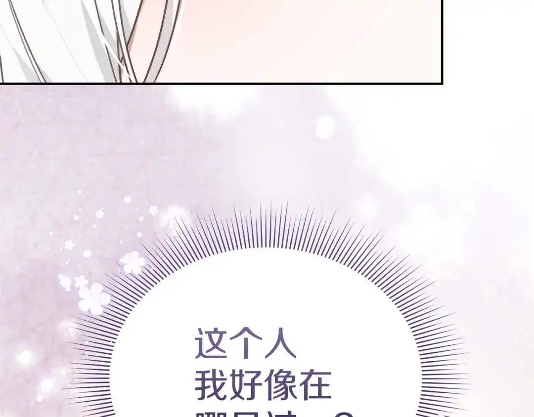 《一气之下要当女主》第4话 朋友的春天 第40页