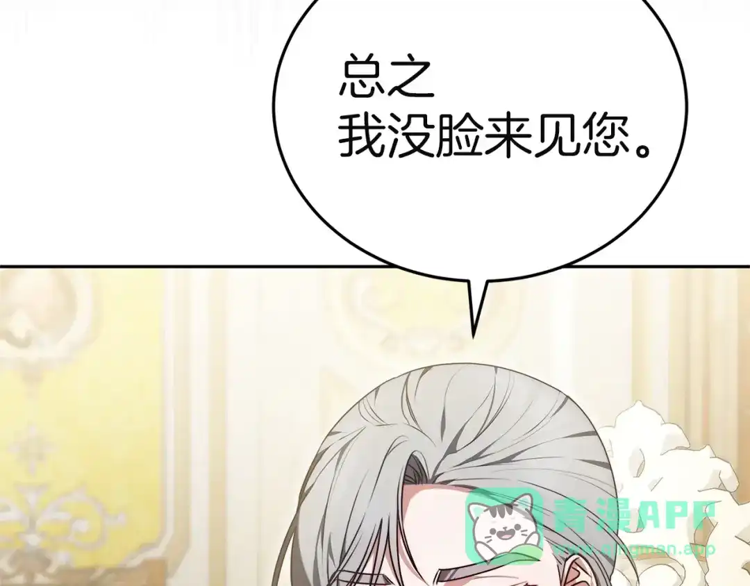 《一气之下要当女主》第4话 朋友的春天 第106页