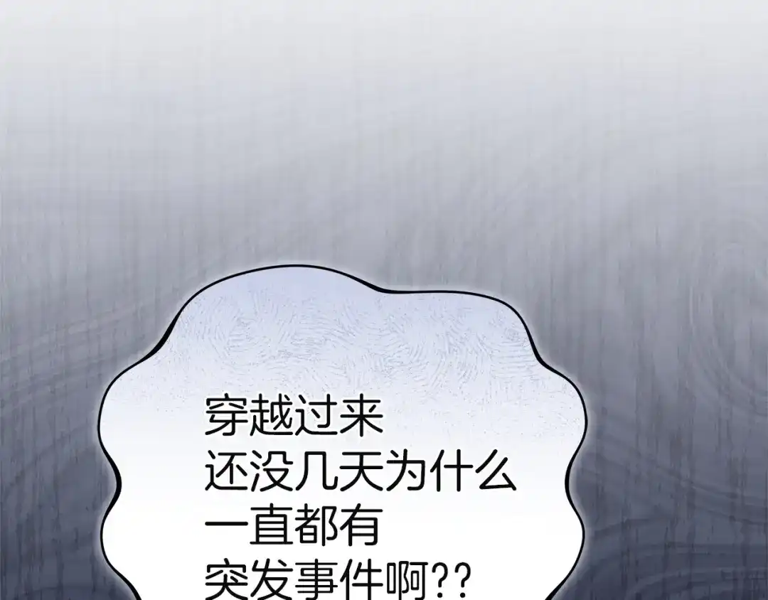 《一气之下要当女主》第4话 朋友的春天 第160页