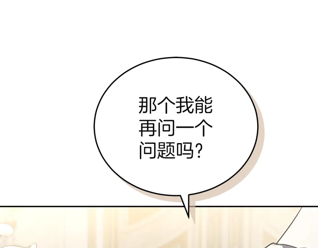 《一气之下要当女主》第4话 朋友的春天 第132页