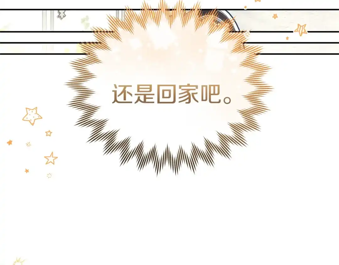 《一气之下要当女主》第4话 朋友的春天 第169页