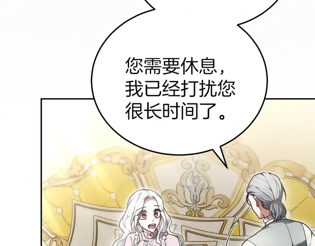 《一气之下要当女主》第4话 朋友的春天 第129页