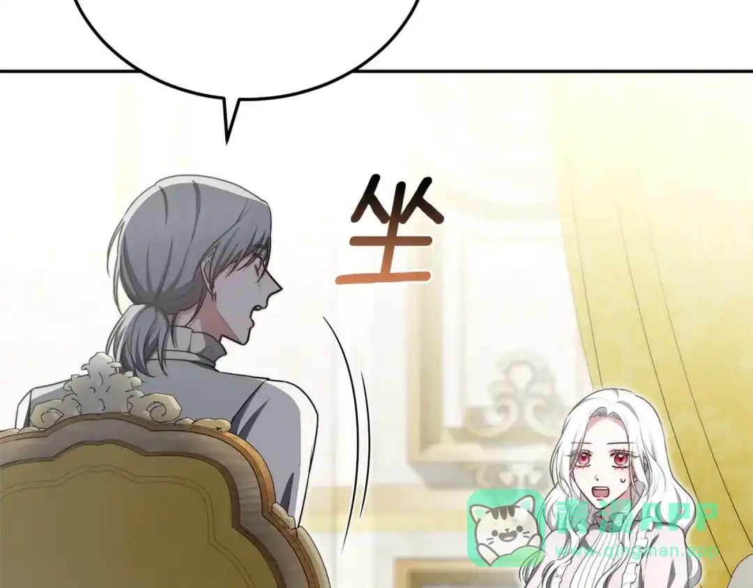 《一气之下要当女主》第4话 朋友的春天 第86页