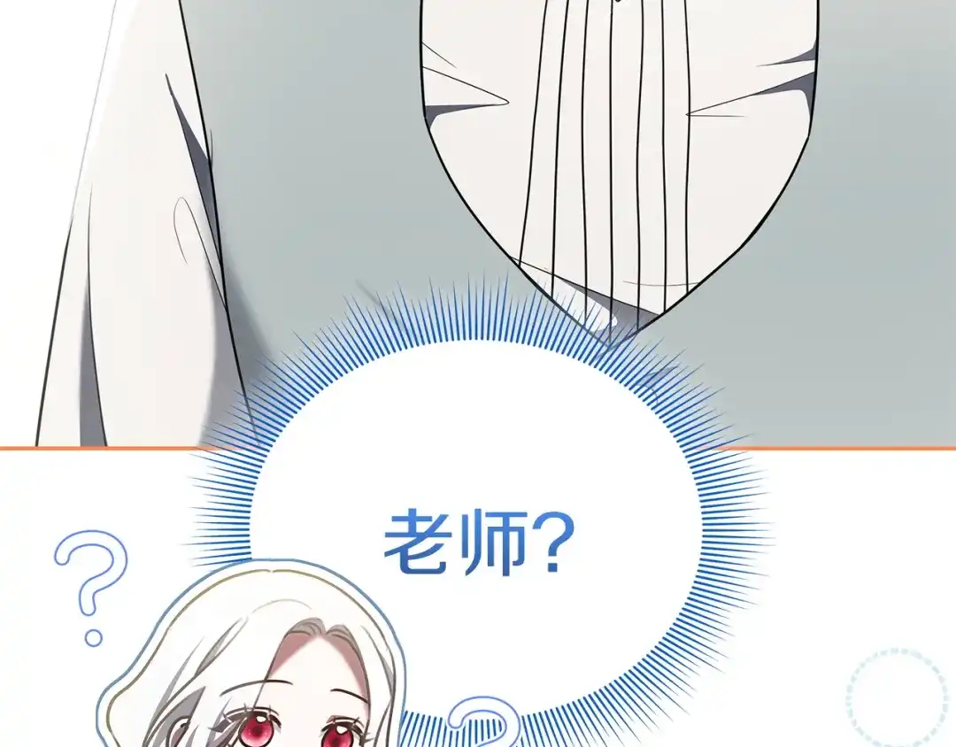 《一气之下要当女主》第4话 朋友的春天 第149页