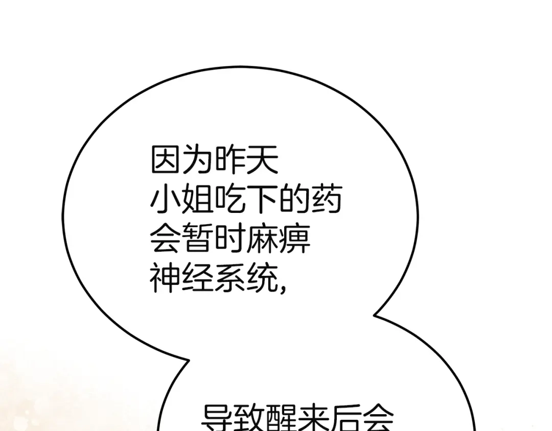 《一气之下要当女主》第4话 朋友的春天 第70页