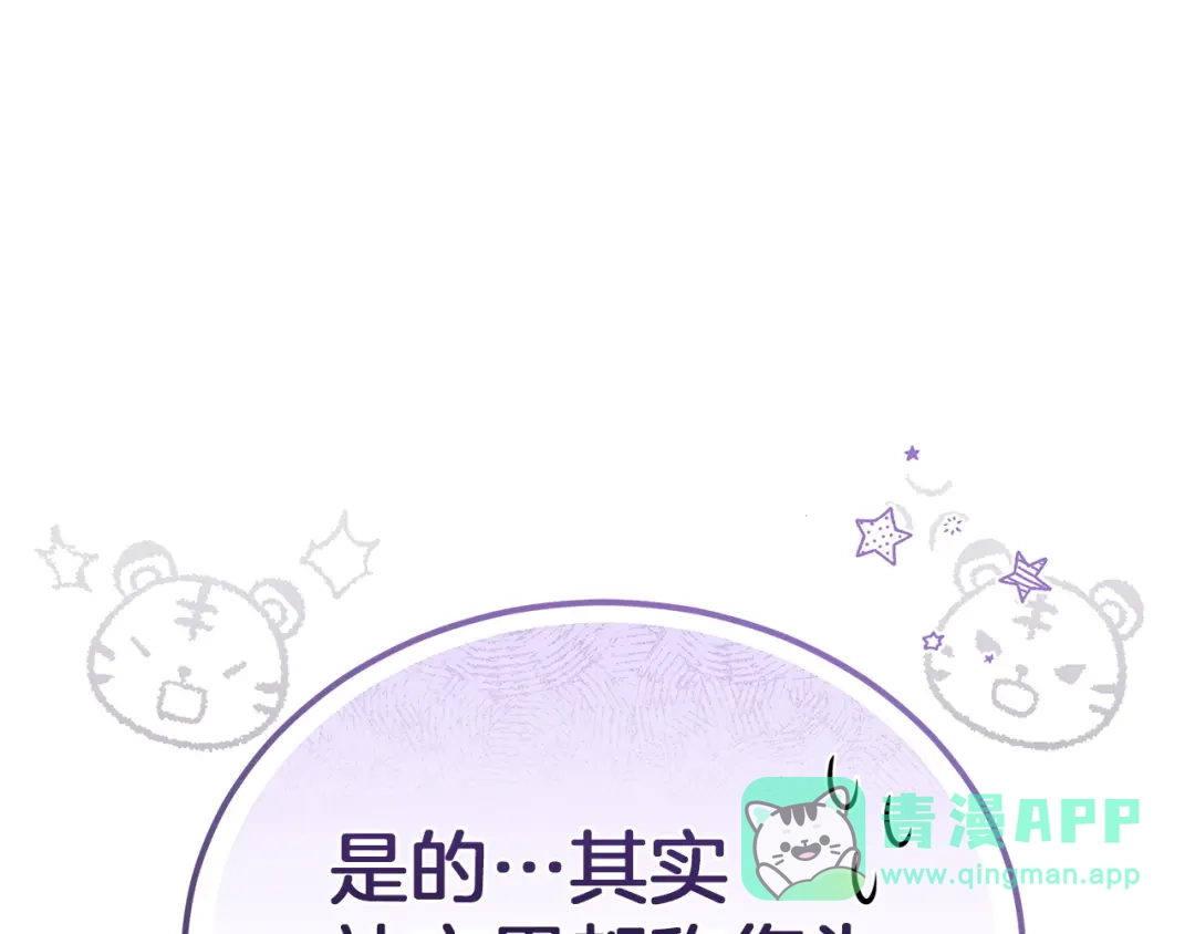 《一气之下要当女主》第4话 朋友的春天 第121页