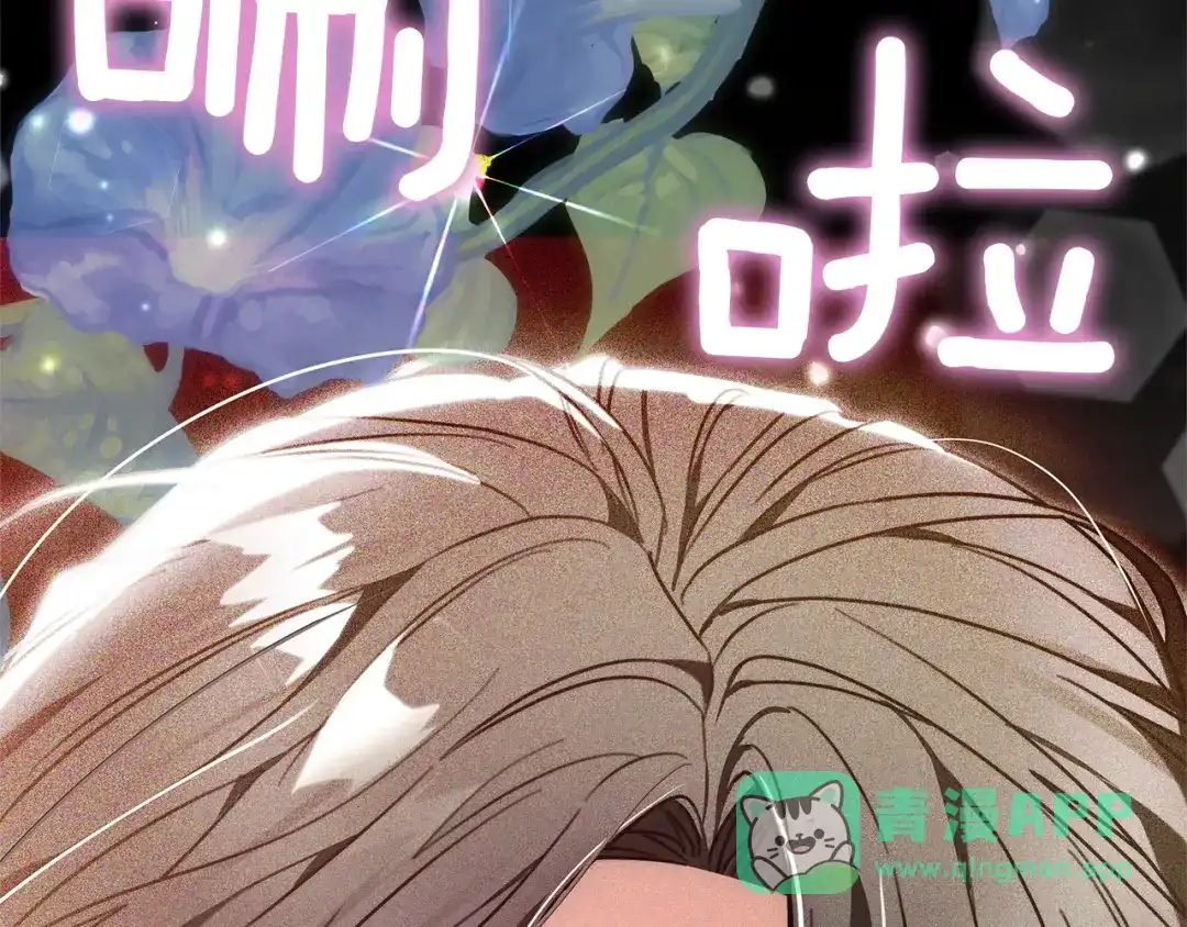 《一气之下要当女主》第4话 朋友的春天 第196页
