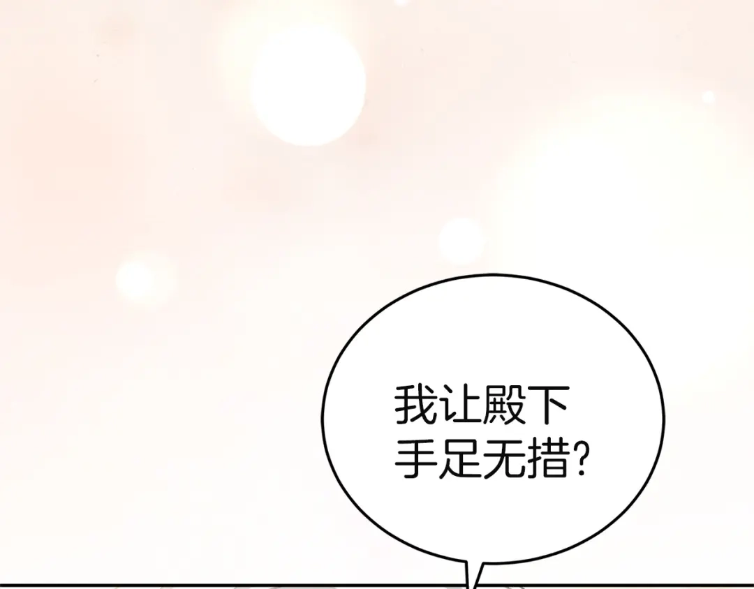 《一气之下要当女主》第4话 朋友的春天 第138页