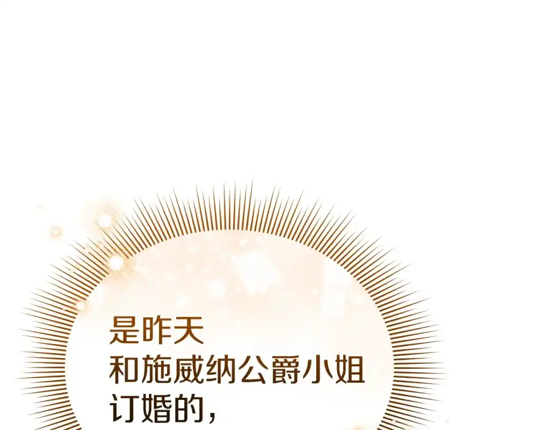 《一气之下要当女主》第4话 朋友的春天 第47页