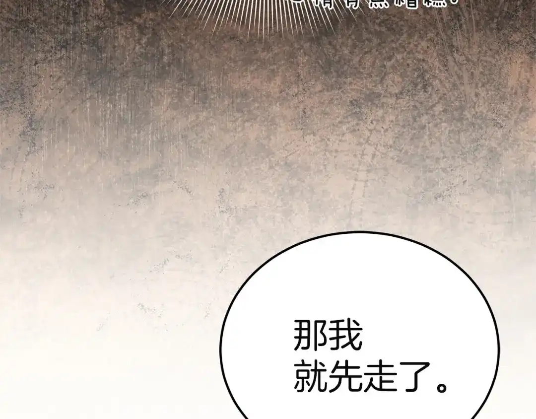 《一气之下要当女主》第4话 朋友的春天 第128页