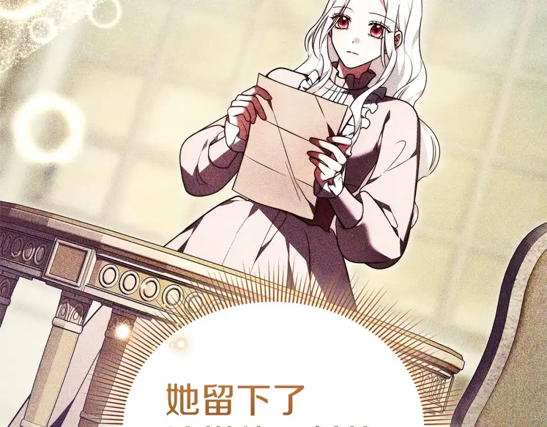 《一气之下要当女主》第4话 朋友的春天 第230页