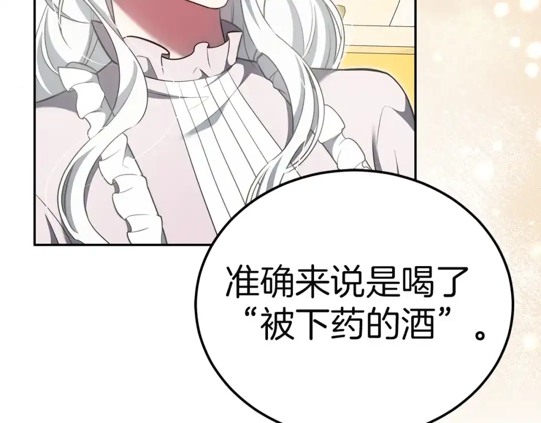 《一气之下要当女主》第4话 朋友的春天 第75页