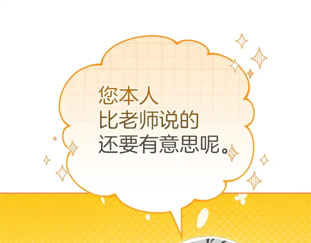 《一气之下要当女主》第4话 朋友的春天 第147页