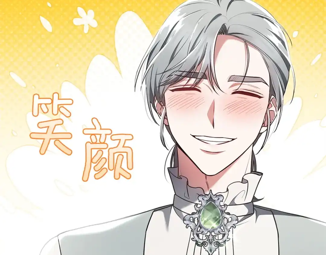 《一气之下要当女主》第4话 朋友的春天 第148页